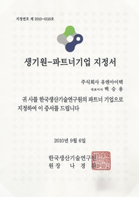 2010 Korea Institute of Industrial Technology Partner