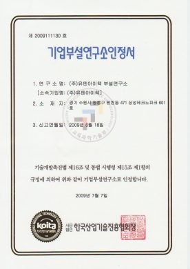 Company-affiliated R&D Center Certificate